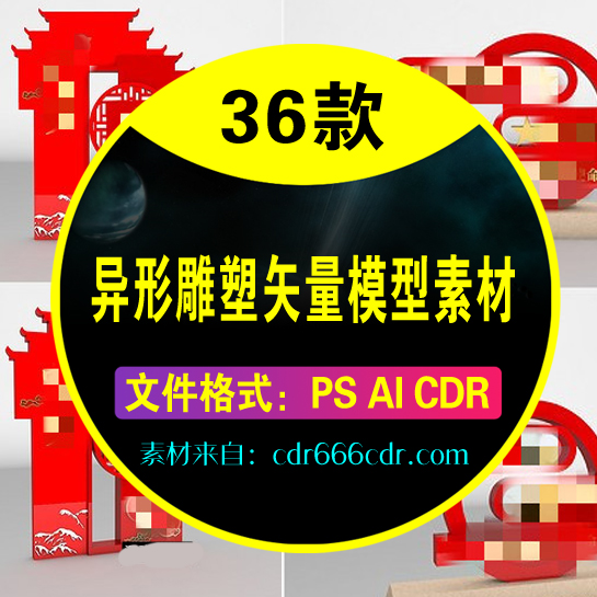 36款党建户外广场公园异形雕塑矢量模型素材