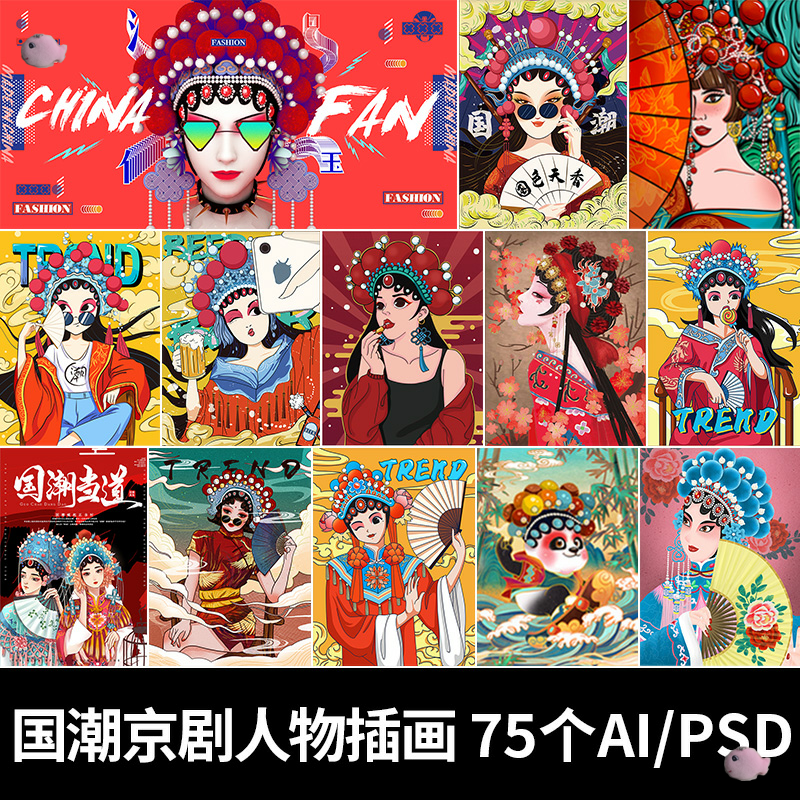 【XP621】75套手绘中国风国潮京剧戏曲人物插画古风国粹花旦ai矢