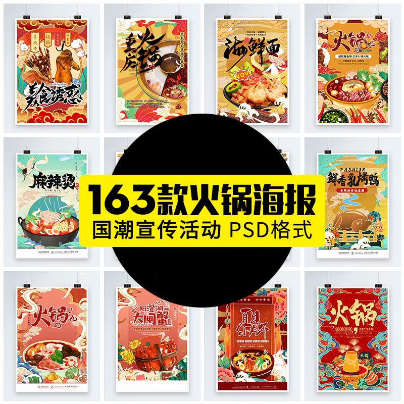 【GHA392】中华风传统美食地域地方火锅麻辣烫小龙虾酸菜鱼模板PS