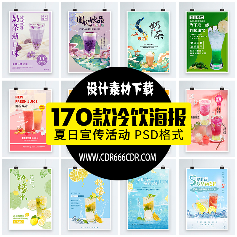 【GHA369】清爽夏日季果汁奶茶招牌饮料饮品广告宣传单活动海报PS