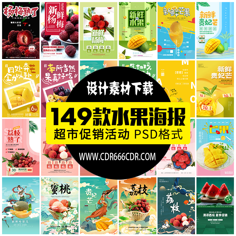【GHA366】小清新夏日超市水果促销宣传单活动海报芒果西瓜蜜桃PS