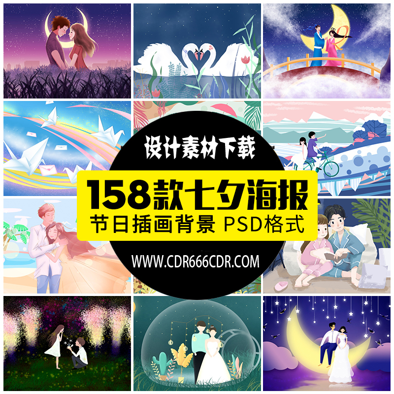 【GHA362】新手绘七夕情人节鹊桥牛郎织女舞台横版展板背景PSD婚