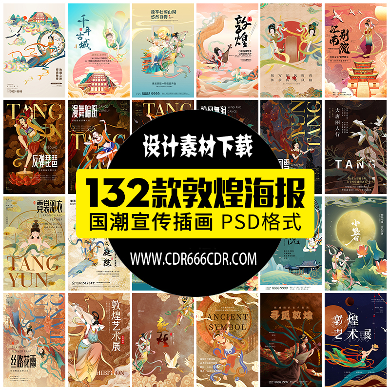 【GHA346】新中国风国潮敦煌飞天壁画房地产招聘艺术展宣传海报PS