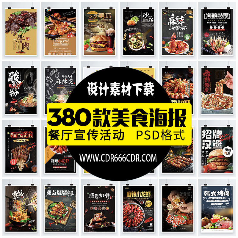 【GHA417】中华传统美食海报素材PSD地域地方火锅麻辣烫小龙虾烧