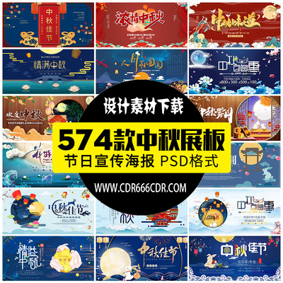 【GHA476】新电商详情店铺装修banner横版海报psd中秋节日活动宣传促销展板