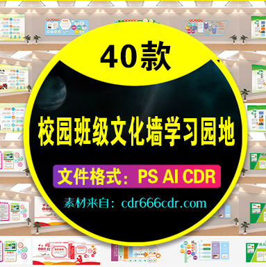 40款校园幼儿园班级文化墙荣誉墙学习园地设计模板