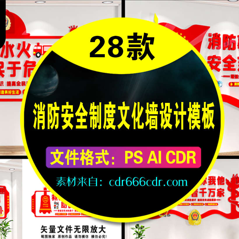 28款消防安全文化墙入队誓词消防制度知识普及CDR设计模板