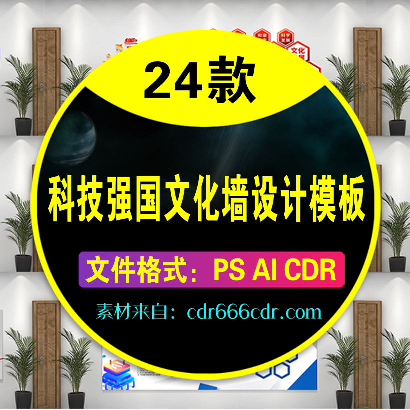 【文化墙】24款科技强国主题文化墙科技风企业党建背景墙CDR设计