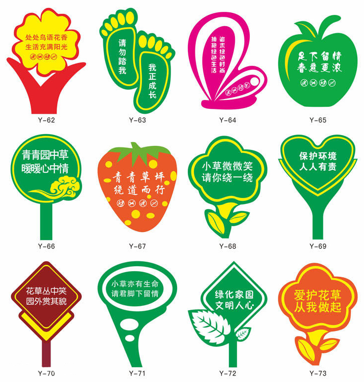 【花草牌】精品百款公园小区花草牌指示牌爱护花草异形牌文明养宠