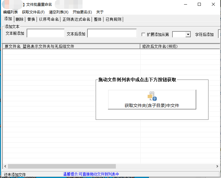 文件批量重命名