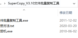 SuperCopy文件批量复制工具
