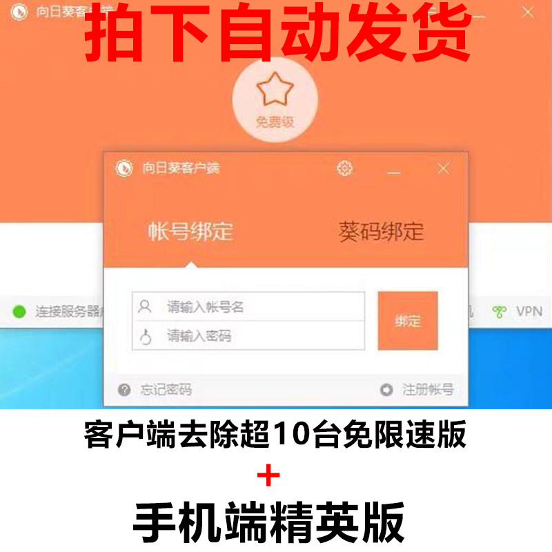 向日葵远程精英版远程控制设置 不限速 安卓手机远程控制电脑