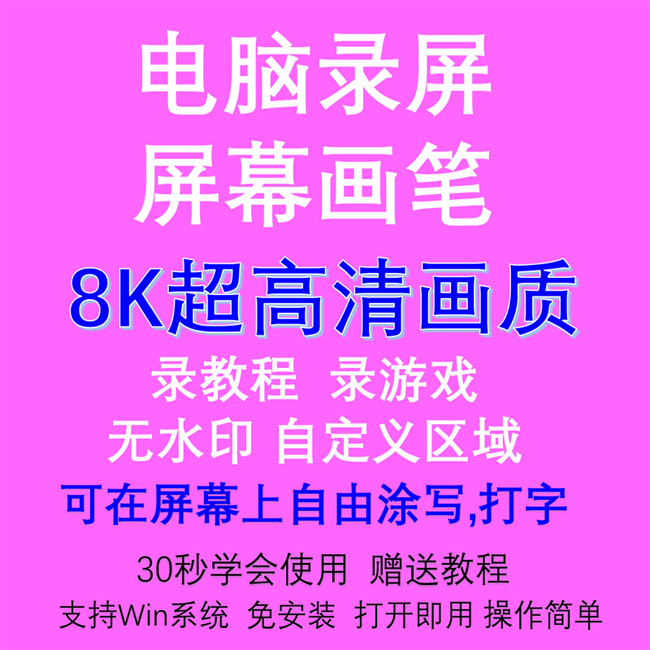 电脑录屏软件画笔