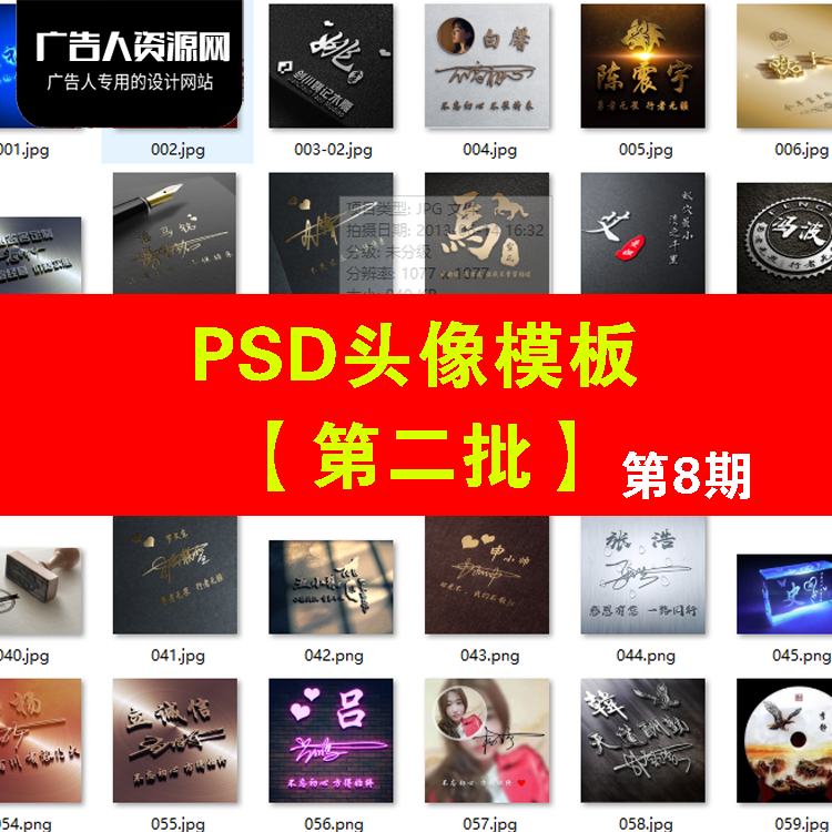 PSD头像模板【第二批（第8期）】
