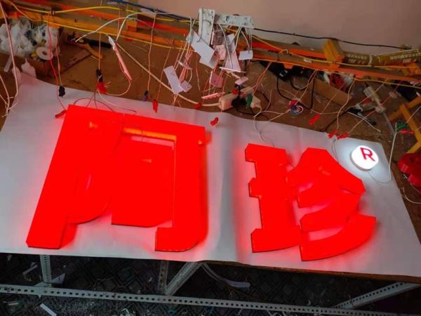 3D打印字 侧边通体发光