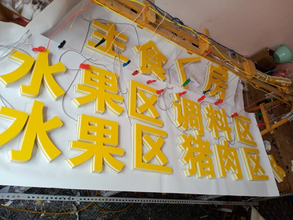 3D打印字 侧边中间透光白