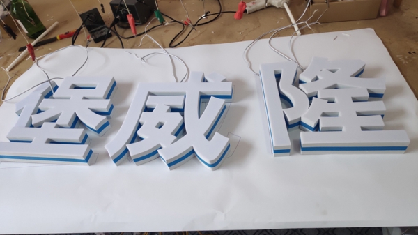 3D打印字 侧边中间透光蓝