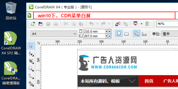 CorelDraw x4菜单为白色的解决办法
