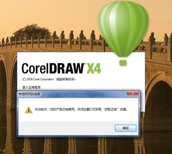 CDR X4打开软件时显示非法软件，无法打开怎么办？
