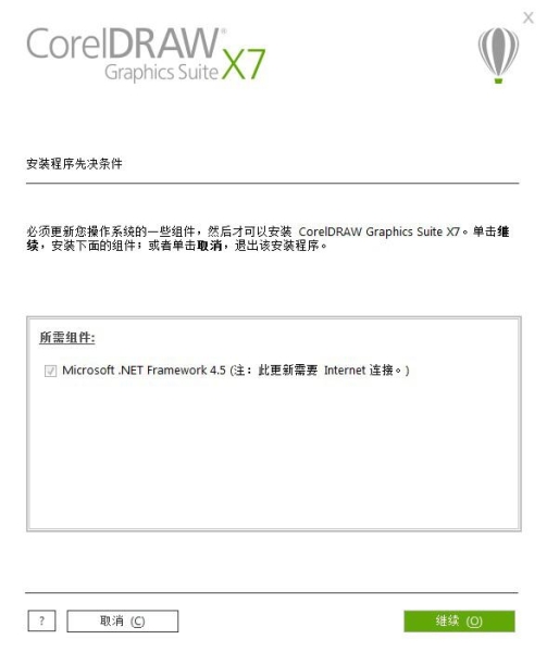 教您快速解决CDR安装中的.NET难题