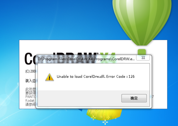 CorelDRAW 出现126错误代码的解决方法