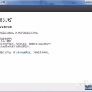 安装Adobe PS AE PR 系列软件安装失败遇到错误