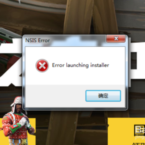 win7安装软件提示error launching installer