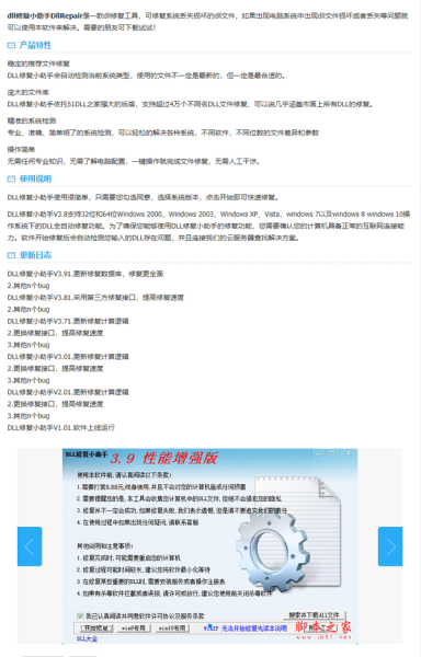 dll文件修复小助手3.9免费版