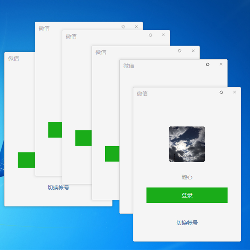 微信多开PC端