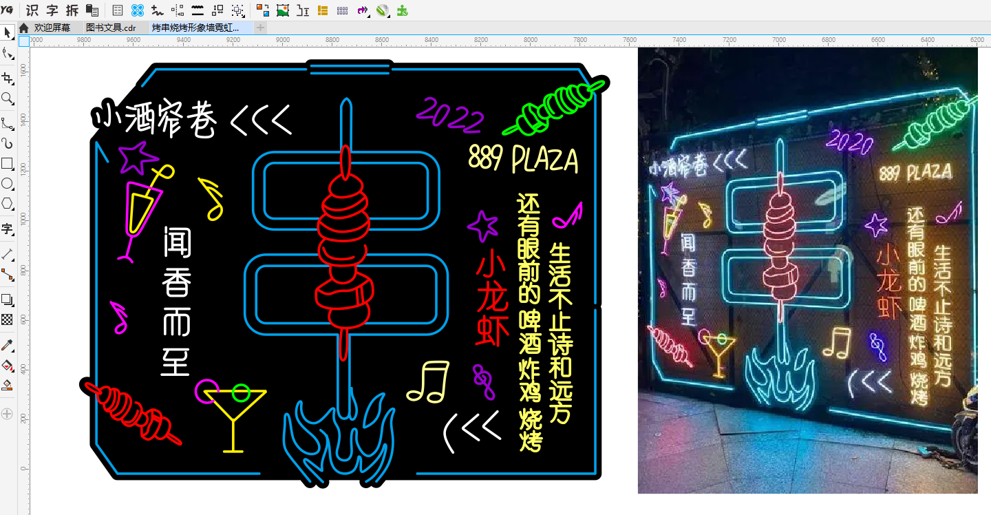 666288134501烤串烧烤形象墙
