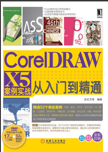 coreldrawx5实战精通案例