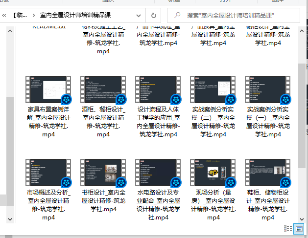 室内全屋设计师培训精品课