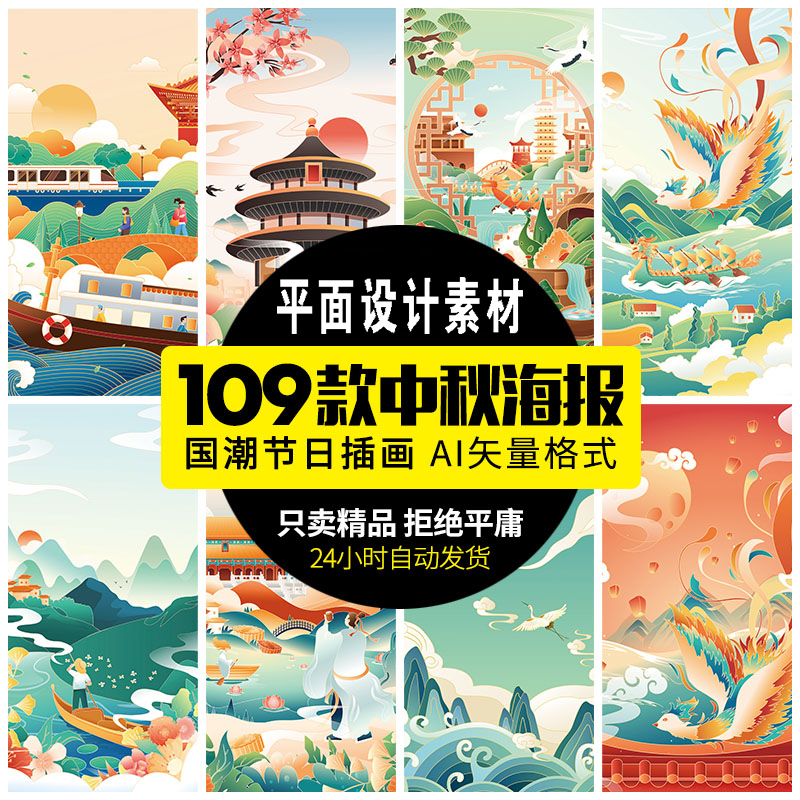 【GHA128】国潮中国风传统节日端午中秋凤凰龙舟赛创意海报插画ai矢量素材