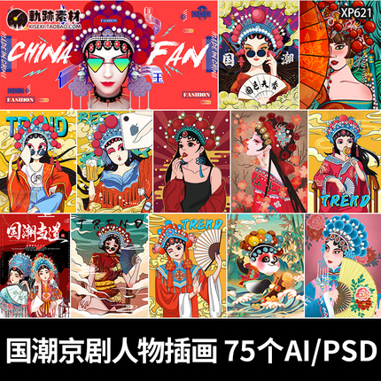 【XP621】手绘中国风国潮京剧戏曲人物插画古风国粹花旦ai矢量ps设计素材图