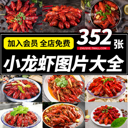 Z495小龙虾美食餐饮海报展示高清菜单品图片设计素材美团外卖烧烤排档