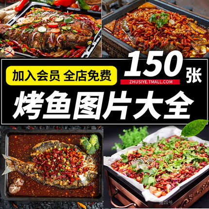 Z508烤鱼纸包鱼美团外卖店美食菜品单海报展示摄影设计高清照图片素材
