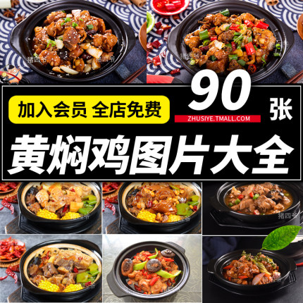 Z516黄焖鸡米饭图片照咖喱鸡饭店菜品单高清美食海报展示美团外卖素材