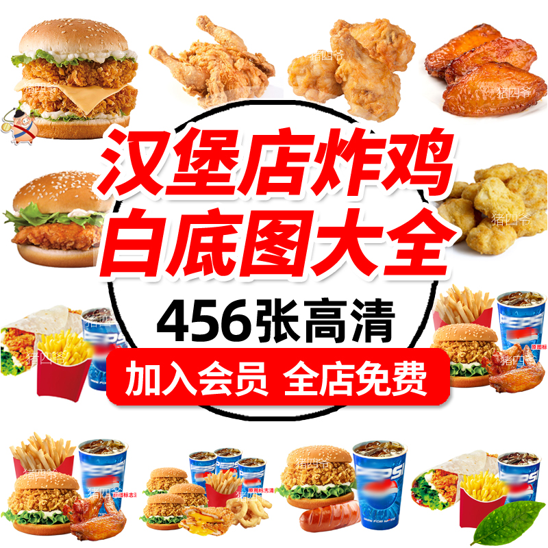 Z489炸鸡汉堡店图片素材韩式美团外卖菜品高清照片薯条可乐翅白底套餐