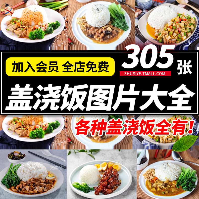 Z486盖浇饭盖图片菜品美食饭店快餐卤肉鸡排饭拌饭美团外卖照片素材