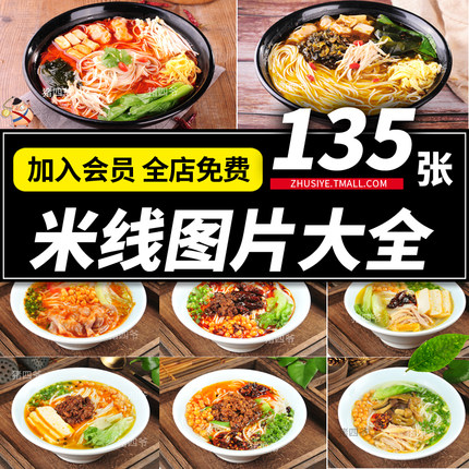 Z517砂锅过桥米线图片照米粉丝美团外卖菜品菜单海报广告高清美食素材