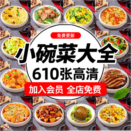 Z482小碗菜图片快餐照片家常菜蒸炒菜中餐饮外卖美团高清菜品美食素材