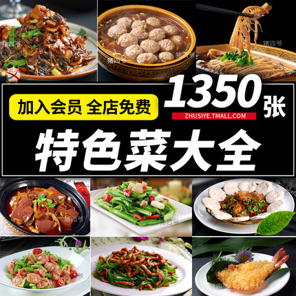 高清摄影美食餐饮菜品川湘粤菜特色家常菜外卖饭店中餐馆图片素材