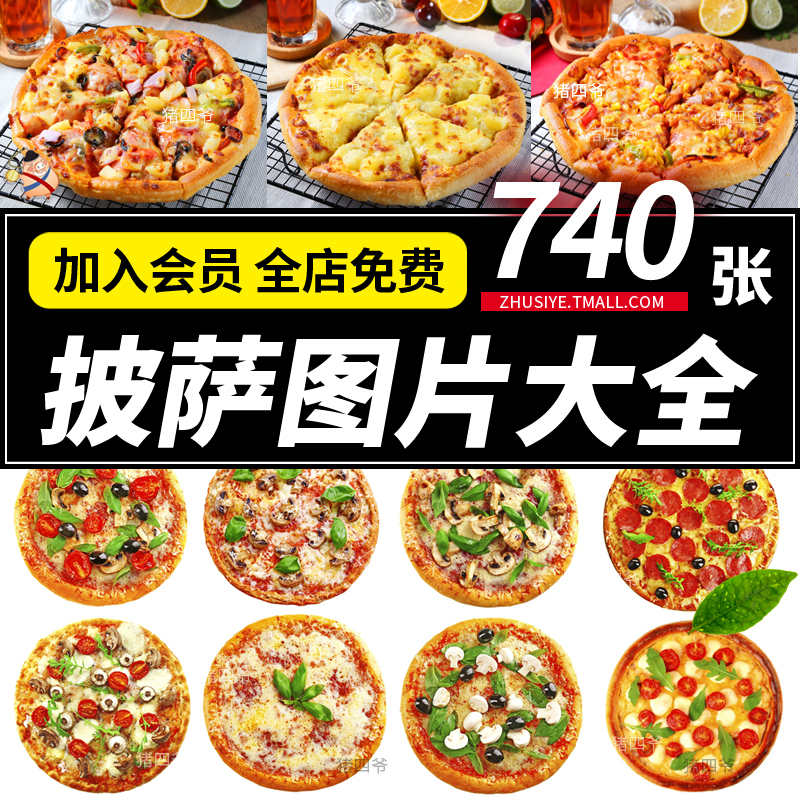 Z494西餐厅披萨美食餐饮摄影海报广告设计高清菜单品图片素材美团外卖