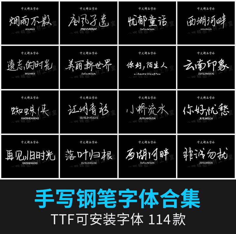 【6477】文艺小清新钢笔手写字体包合集MAC电脑字体安装包中文字体下载PS