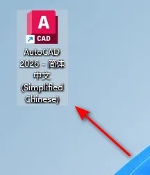 CAD 2026 安装包